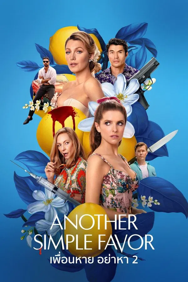 Another Simple Favor (2025) เพื่อนหาย อย่าหา 2