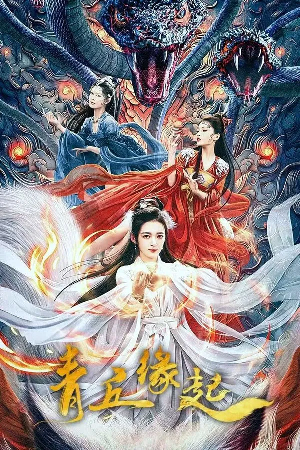 Lost Destiny (2025) พรหมลิขิตรักชิงชิว