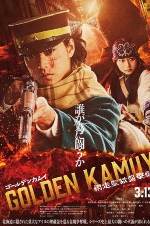 ดูหนัง Golden Kamuy -The Abashiri Prison Raid- (2026) โกลเดนคามุย 3: การจู่โจมคุกอะบาชิริ