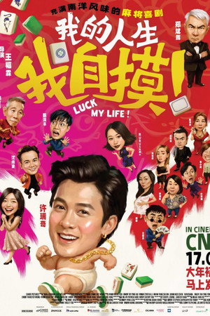 ดูหนัง Luck My Life (2026) พลิกดวงลิขิตชีวิต