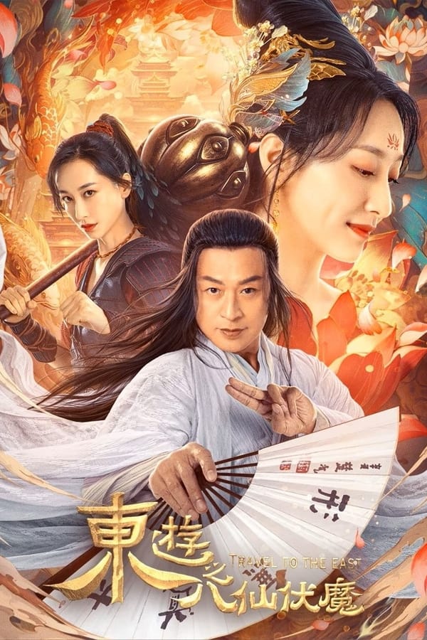 ดูหนัง Travel to The East (2023) ผจญภัย ในแดนตะวันออก