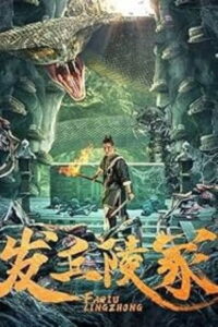 The Dragon’s Tomb (2024)
